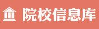 2016全国院校招生信息网