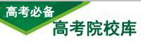 2015全国院校招生信息网