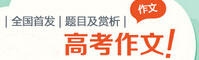 2015年全国高考作文汇总