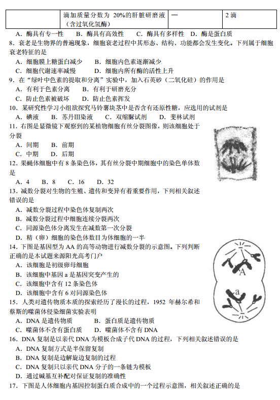 2014年江苏小高考生物考试试题答案下载