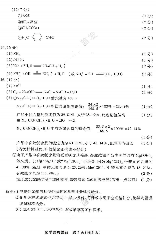 2014年江苏小高考化学考试试题答案下载