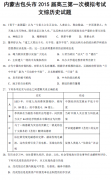 2015内蒙古包头一模文科综合历史