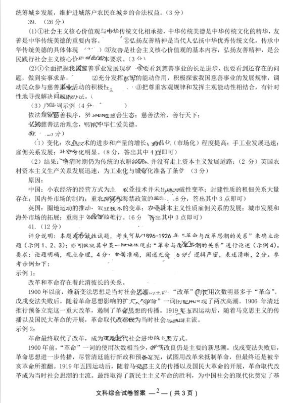 2017<a href='/zt/fuzhouzhijian/' target='_blank'><u>福州质检</u></a>文综试题及答案