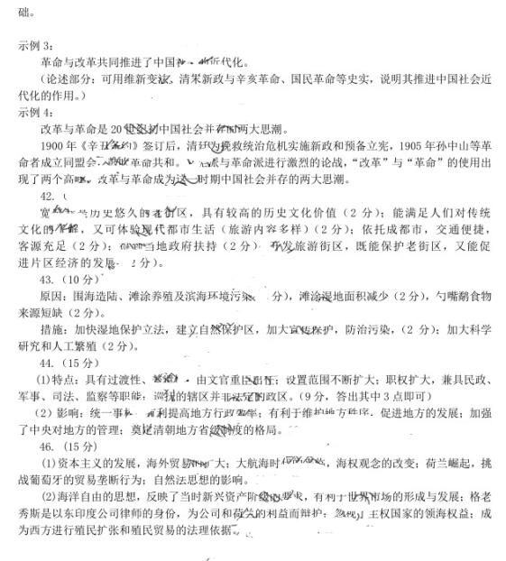 2017<a href='/zt/fuzhouzhijian/' target='_blank'><u>福州质检</u></a>文综试题及答案
