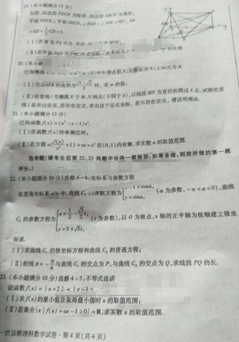 2017<a href='/zt/gansuyizhen/' target='_blank'><u>甘肃一诊</u></a>理科<a href='/math/' target='_blank'><u>数学</u></a>试题