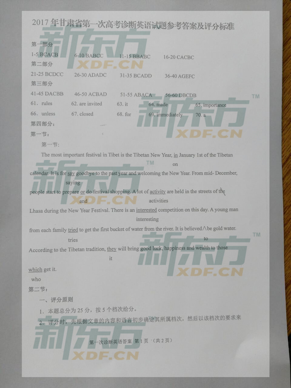 2017<a href='/zt/gansuyizhen/' target='_blank'><u>甘肃一诊</u></a><a href='/english/' target='_blank'><u>英语</u></a>试题及答案