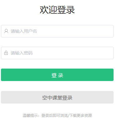 枣庄教育云平台