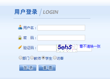 兴义民族师范学院教务管理系统