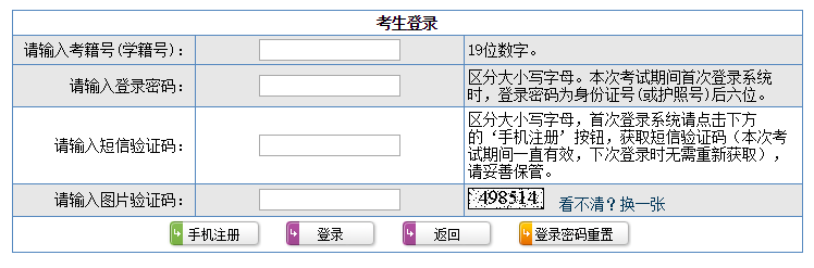 山东省学业水平考试登录入口