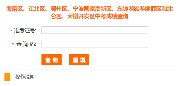 宁波中考成绩查询