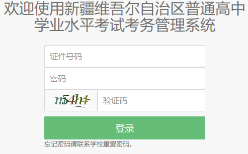 新疆高中学业水平考试考务管理系统