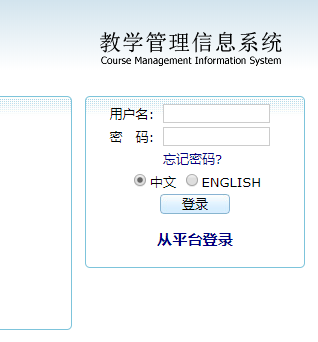 商丘师范学院教务系统
