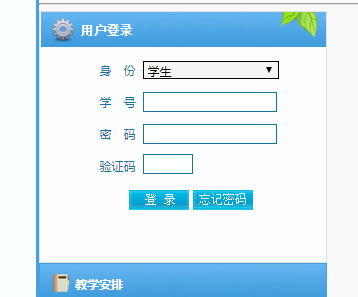 广西建设职业技术学院网上教务系统