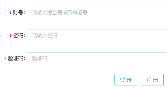 广东省普通高考管理系统考生端