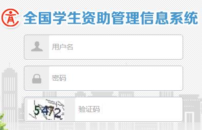 广东省学生资助申报系统入口