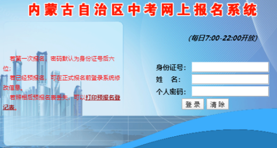 内蒙古自治区中考网上报名系统