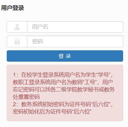 云南工商学院教学管理信息服务平台