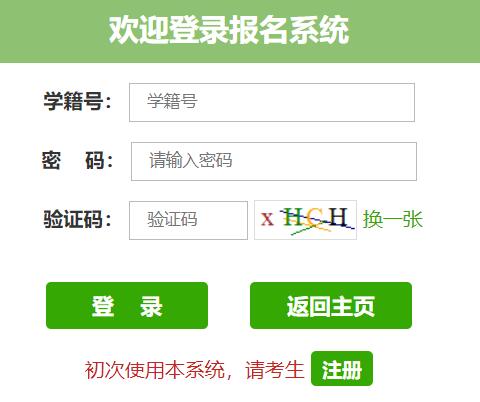 济宁市高中段招生平台