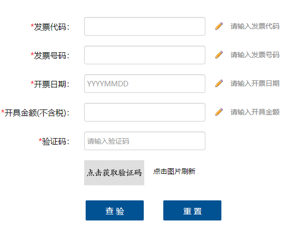 国家税务总局全国增值税发票查验平台