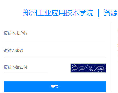 郑州工业应用技术学院教务网