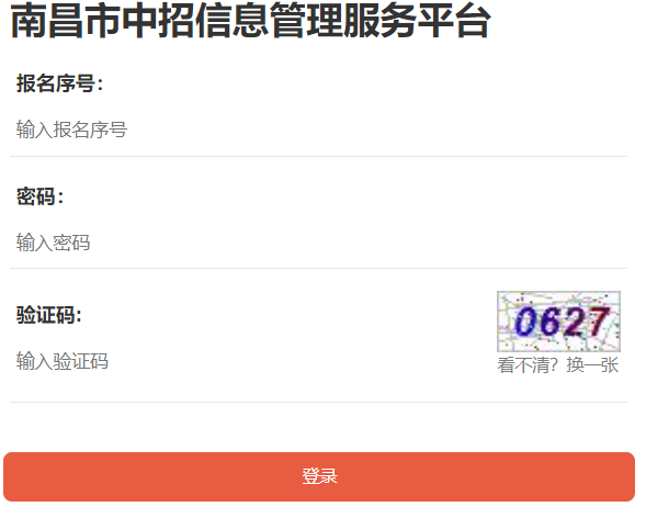南昌市教育考试院中招信息管理服务平台
