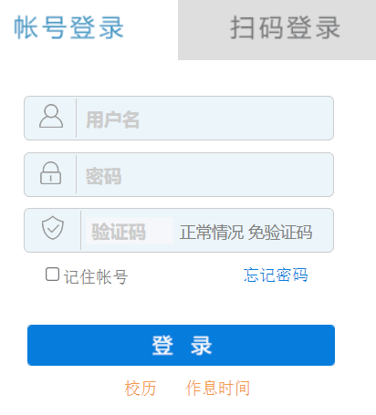 西安翻译学院教务管理系统