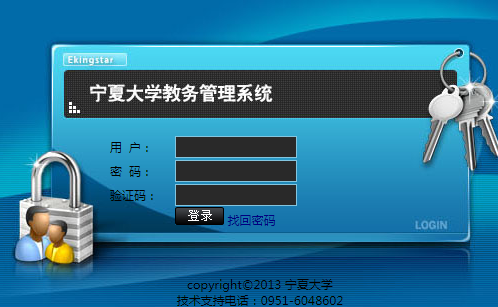 宁夏开元网站登录入口教务管理系统
