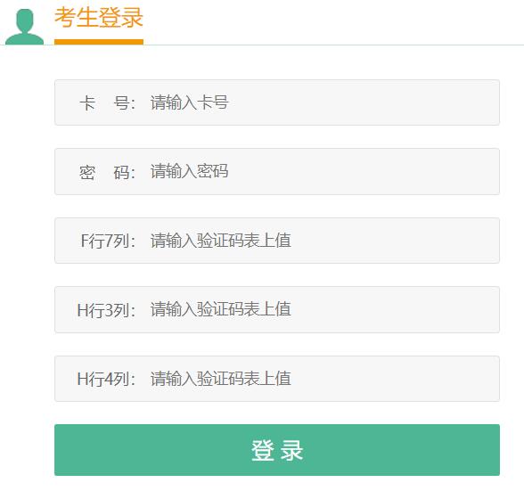 海南省高考志愿填报系统