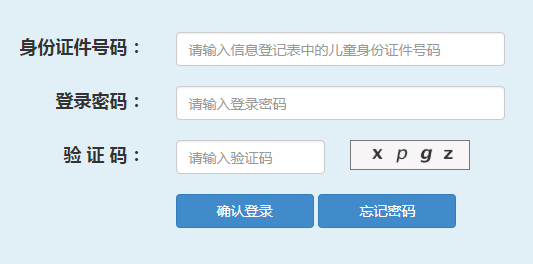 上海市义务教育入学报名系统