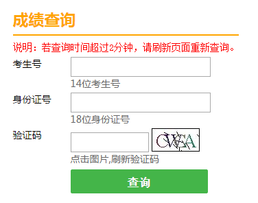 天津高考成绩查询系统入口