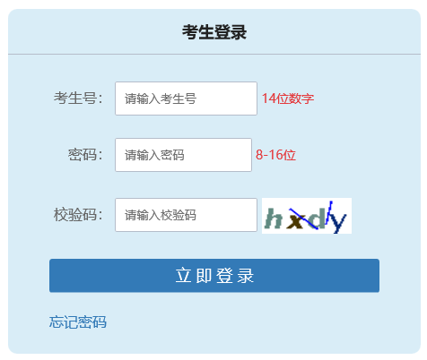 北京市普通高等学校招生志愿填报