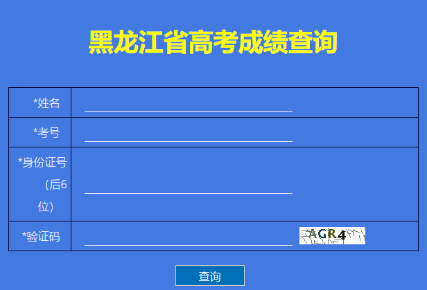 黑龙江省招生考试信息港
