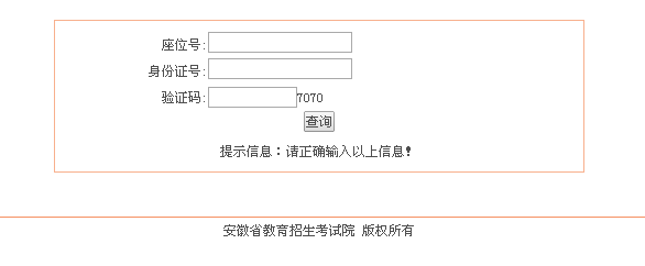安徽高考成绩查询系统