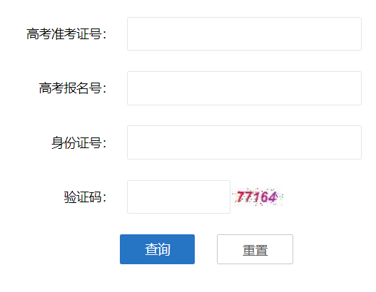 湖北省普通高等学校招生考试成绩查询