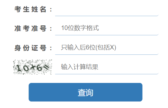 黑龙江省高考成绩查询系统