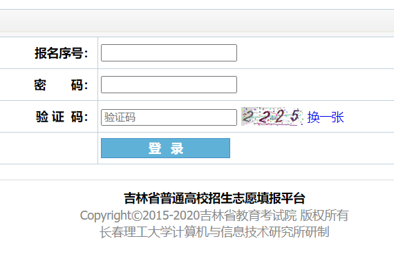 吉林省普通高校招生志愿填报平台