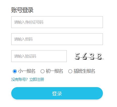 邵东市中小学报名系统