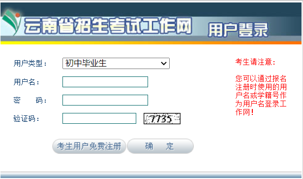 云南省招生考试工作网