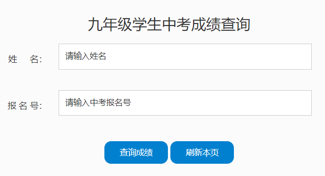 黄冈市中考成绩查询