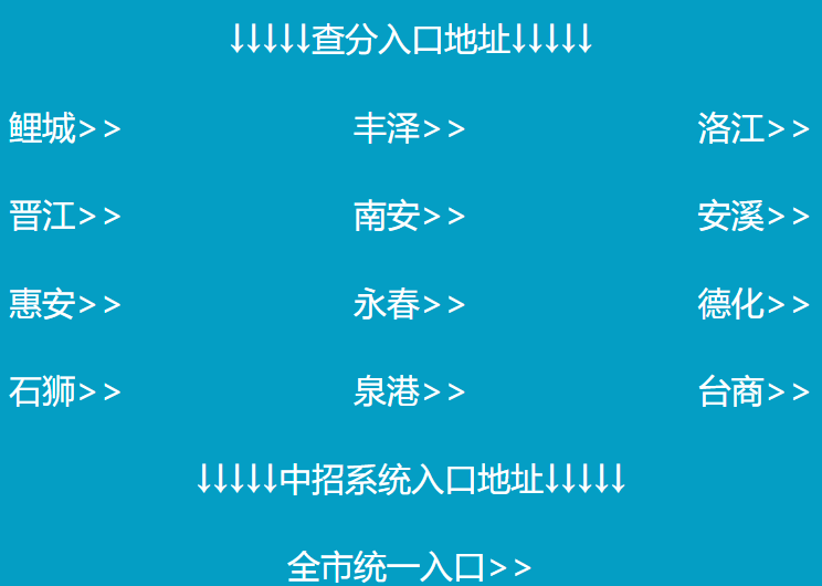 泉州市中考中招信息管理系统