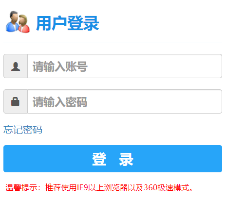 晋中学院教务管理系统