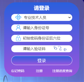 济南市专业技术人员继续教育公共服务平台