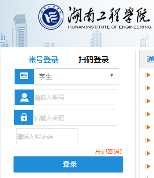 湖南工程学院教务网络管理系统