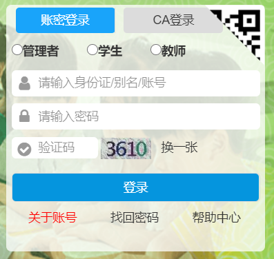 甘肃省智慧教育云平台