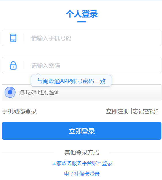 福建省建设执业资格考试综合服务平台