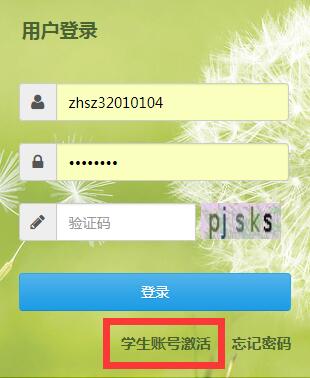 江苏省综合素质评价平台登录网址