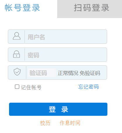 安庆职业技术学院教务系统