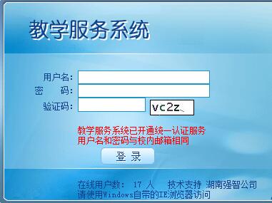 湖南工学院教务管理系统