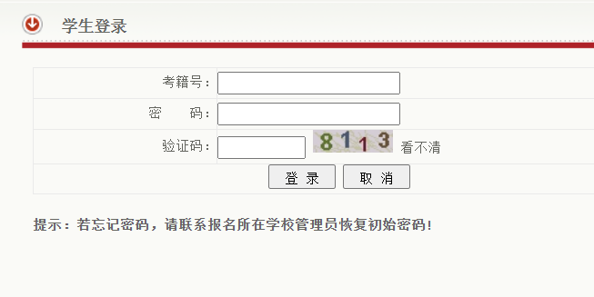 陕西省普通高中学业水平考试报名系统