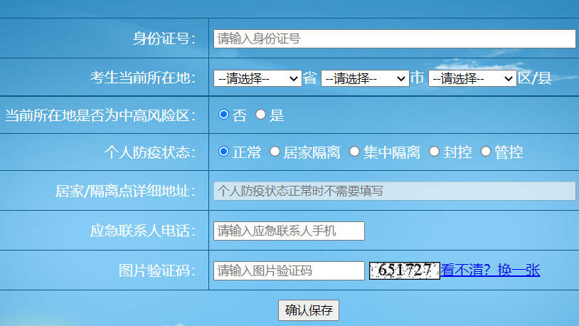 健康信息采集系统